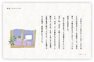 「目がちょっと見えにくいんだ」と言い出したのは春先のこと。白内障だった。大事を取り、手術が済むまでしばらく、バイクを封印する決意をした。　何かと用事を作っては遠乗りをしていた父が一転、日がな一日黙ってテレビをながめている。母が、どこか散歩にでも行けば？と勧めても「今日は、なあ」とあいまいな返事。　手術が無事に終わってからも、こんな調子で日々は過ぎ、季節は秋になっていた。
