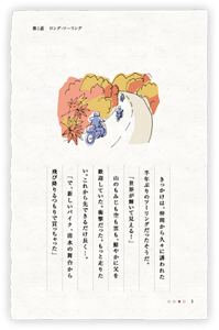 きっかけは、仲間から久々に誘われた半年ぶりのツーリングだったそうだ。　「世界が輝いて見える！」　山のもみじも空も雲も、鮮やかに父を歓迎していた。衝撃だった。もっと走りたい。これから先できるだけ長く…。「で、新しいバイク、清水の舞台から飛び降りるつもりで買っちゃった」