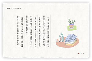 「もっとラフでいいのに。診察で脱いだり着たりするんでしょ」と言っても聞かない。　それどころか、やれ、あのシャツはどこへいった。アイロンが雑だ。そんなふうに干したら色があせる、と普段から細かいことを母には言いたい放題らしく…。　看病だけでも手がかかるのに、「いい加減にして！」という言葉が何度も出かかった。