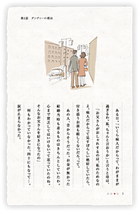 ある日。「いくら病人だからって、わがままが過ぎるわ。私、ちゃんと言おうか」と言うと母は、　「お父さんがおしゃれするのは、私のためなのよ。病人だからって見すぼらしい格好していたら、付き添うお前も嬉しくないだろ、って。　あの人、昔からそうだった。お金が無かった結婚当時も着るものはきちんとしていたわ。心まで貧乏してはいけないって思っていたのね。そんなお父さんを好きになったの」　何もわかっていなかった、四十にもなって…。涙が止まらなかった。