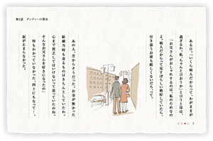 ある日。「いくら病人だからって、わがままが過ぎるわ。私、ちゃんと言おうか」と言うと母は、　「お父さんがおしゃれするのは、私のためなのよ。病人だからって見すぼらしい格好していたら、付き添うお前も嬉しくないだろ、って。　あの人、昔からそうだった。お金が無かった結婚当時も着るものはきちんとしていたわ。心まで貧乏してはいけないって思っていたのね。そんなお父さんを好きになったの」　何もわかっていなかった、四十にもなって…。涙が止まらなかった。