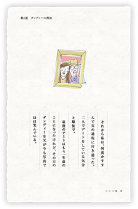 それから私は、何度かすすんで父の通院に付き添った。二人でデートをしている気分と服装で。最後のデートはもう一年前のことになったけれど、その日のダンディーな父が今も写真でほほ笑んでいる。