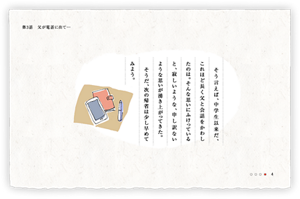 そう言えば、中学生以来だ、これほど長く父と会話をかわしたのは。そんな思いにふけっていると、寂しいような、申し訳ないような思いが湧き上がってきた。そうだ、次の帰省は少し早めてみよう。