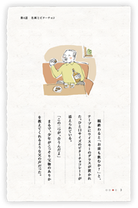 観終わると「お前も飲むか？」と、テーブルにウイスキーのグラスが置かれた。ひと口サイズのビターチョコレートが添えられている。　「この二つが、合うんだよ」　まるで、少年がこっそり宝物のありかを教えてくれるような父の声だった。