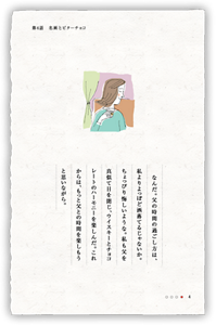 なんだ。父の時間の過ごし方は、私よりよっぽど洒落てるじゃないか。ちょっぴり悔しいような。私も父を真似て目を閉じ、ウイスキーとチョコレートのハーモニーを楽しんだ。これからは、もっと父との時間を楽しもうと思いながら。