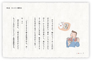 そりゃそうだ。娘にジョーカーを引かせるには左から二番目（いつもここから引く）にしておけば良いし、逆にジョーカーが向こうにある時、彼女はチラチラとそればかり見ているのだから（笑）「もうそろそろ寝る時間だから、お・わ・り」妻の宣告に、「明日お休みだからもうちょっとだけいいでしょ」と娘は抵抗する。