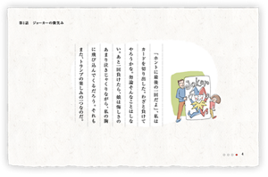 「ホントに最後の一回だよ」、私はカードを切り出した。わざと負けてやろうかな。勿論そんなことはしない。あと一回負けたら、娘は悔しさのあまり泣きじゃくりながら、私の胸に飛び込んでくるだろう。それもまた、トランプの楽しみの一つなのだ。