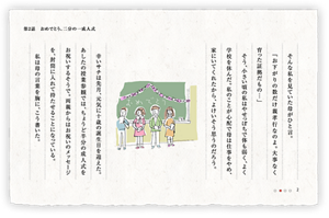 そんな私を見ていた母がひと言。「お下がりの数だけ親孝行なのよ。大事なく育った証拠だもの…」そう、小さい頃の私はやせっぽちで体も弱く、よく学校を休んだ。私のことが心配で母は仕事をやめ、家にいてくれたから、よけいそう思うのだろう。幸いサチは先月、元気に十歳の誕生日を迎えた。あしたの授業参観では、ちょうど半分の成人式をお祝いするそうで。両親からはお祝いのメッセージを、封筒に入れて持たせることになっている。私は母の言葉を胸に、こう書いた。
