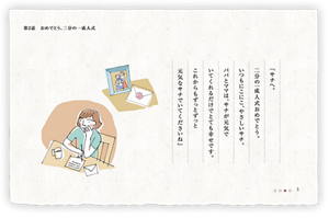 「サチへ。二分の一成人式おめでとう。いつもにこにこ、やさしいサチ。パパとママは、サチが元気でいてくれるだけでとても幸せです。これからもずっとずっと元気なサチでいてくださいね」