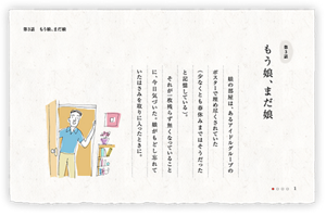 第3話　もう娘、まだ娘　娘の部屋は、あるアイドルグループのポスターで埋め尽くされていた（少なくとも春休みまではそうだったと記憶している）。それが一枚残らず無くなっていることに、今日気づいた。娘がもどし忘れていたはさみを取りに入ったときに。