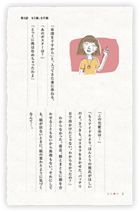 「布団を干すから」と、入ってきた妻に尋ねる。「あのポスターは？」「とっくに熱は冷めちゃったわよ」「この化粧品は…」「もうアイドルより、ほんとうの彼氏がほしいのよ。さっきも、マスカラをきかせた、パッチリ目で出かけたじゃない。わからなかったの？」わからなかった。最近、娘とまともに顔を合わせることもないから無理もない。それにしても、娘が居ないときに、娘の変わりように気づくなんて…。