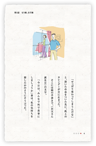 「やっぱり変わってしまうんだな」と、深いため息をついた先に、机上のカレンダーが目に止まった。そこには娘の手書きで、（お父さん誕生日）の文字。「今日は、みんなで外で食事にしましょうか」妻は、私の気持ちを察したかのようにそう言った。