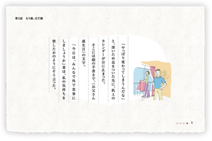 「やっぱり変わってしまうんだな」と、深いため息をついた先に、机上のカレンダーが目に止まった。そこには娘の手書きで、（お父さん誕生日）の文字。「今日は、みんなで外で食事にしましょうか」妻は、私の気持ちを察したかのようにそう言った。
