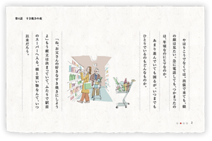 やはりこうでなくては。出張で来ても、娘の顔は見たい。急に電話しても、つかまったのは、年頃なのにヒマなのか。あまり遊んでいても困るが、いつまでもひとりでいるのもどんなものか。「ね、お父さんの好きなすき焼きにしようよ」もう献立は決まっていて、ふたりで駅前のスーパーへ入る。娘と買い物なんて、いつ以来だろう。