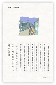 ちょっと上等な肉をおごった。続いて娘が、白菜やら焼き豆腐やらをカートに入れていく。それが意外に手際いい。そろそろ替え時だからと、ハブラシを選んだり、台所洗剤をまとめ買いしたり、なかなか堅実な買い物ぶりだ。ひとり暮らしも、いいところがあるのかもしれない、と少し娘を見直した。スーパーの袋を下げて、アパートまで五分くらい。並んで歩くことだって、ついぞなかった気がする。