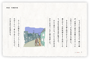 ちょっと上等な肉をおごった。続いて娘が、白菜やら焼き豆腐やらをカートに入れていく。それが意外に手際いい。そろそろ替え時だからと、ハブラシを選んだり、台所洗剤をまとめ買いしたり、なかなか堅実な買い物ぶりだ。ひとり暮らしも、いいところがあるのかもしれない、と少し娘を見直した。スーパーの袋を下げて、アパートまで五分くらい。並んで歩くことだって、ついぞなかった気がする。