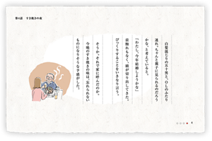 白髪混じりの五十男と、OLのふたり連れ。ちゃんと親子に見られるのだろうかな、と考えていると。「わたし、今年結婚しようかな」前触れもなく、娘が切り出してきた。びっくりすることをいきなり言う。そうか。それで家に呼んだのか。今晩のすき焼きの味は、忘れられないものになりそうな予感がした。