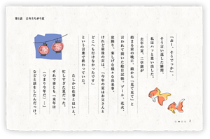 「おー、そうでっか」、そう言い返した瞬間、私はハッと思い出した。去年の夏、二学期が始まる前の晩に、娘から「見て見て」と言われて開いた絵日記帳。プール、花火、盆踊り、楽しげな様々な出来事。けれど最後の頁は、「今年の夏はお父さんとどこへも行けなかったです」という言葉で終わっていた。たしかに仕事とはいえ、忙しすぎた夏だった。それで妻とも「来年は（つまり今年だ）…」などと話をしたんだっけ。