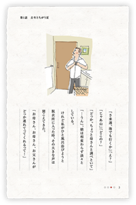 「さ来週、海でも行くか」「え？」「じゃあ山」「どこの？」「どっか。ちょっと母さんと調べといて」「…うん」、娘は相変わらず淡々としている。けれど私がひと風呂浴びようと脱衣所に入った時、その大きな声は聞こえてきた。「お母さん、お母さん、お父さんがどっか連れてってくれるって！」