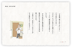 「さ来週、海でも行くか」「え？」「じゃあ山」「どこの？」「どっか。ちょっと母さんと調べといて」「…うん」、娘は相変わらず淡々としている。けれど私がひと風呂浴びようと脱衣所に入った時、その大きな声は聞こえてきた。「お母さん、お母さん、お父さんがどっか連れてってくれるって！」