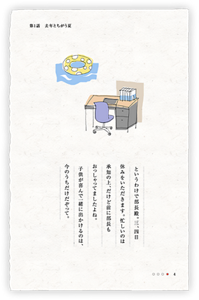 というわけで部長殿。三、四日休みをいただきます。忙しいのは承知の上、だけど前に部長もおっしゃってましたよね。子供が喜んで一緒に出かけるのは、今のうちだけだぞって。