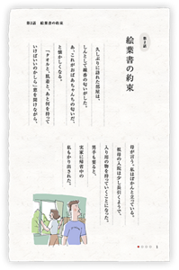 第2話　絵葉書の約束　久しぶりに訪れた部屋は、しんとして線香の匂いがした。あ、これがおばあちゃんちの匂いだ、と懐かしくなる。　「タオルと、肌着と、あと何を持っていけばいいのかしら」窓を開けながら、母が言う。私はぽかんと立っている。祖母の入院は少し長引くようで、入り用の物を持っていくことになった。男手も要ると、実家に帰省中の私もかり出された。