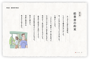 第2話　絵葉書の約束　久しぶりに訪れた部屋は、しんとして線香の匂いがした。あ、これがおばあちゃんちの匂いだ、と懐かしくなる。　「タオルと、肌着と、あと何を持っていけばいいのかしら」窓を開けながら、母が言う。私はぽかんと立っている。祖母の入院は少し長引くようで、入り用の物を持っていくことになった。男手も要ると、実家に帰省中の私もかり出された。