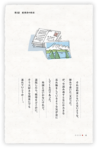 それは約束ともいえないような、弾みで書いた一文だった。が、今読み返すとなにか大きな忘れ物をしているような気が急にしてくるのであった。　外国とはいかないけれど。退院したら、祖母をどこかに、そう大好きな温泉にでも連れていこうか……。