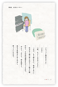 「ちょっと聞かせてよ」「やだ」「前、すごく上手だったよ」  「やだ、もう弾かない。発表しない」 仕方なく娘の座らぬピアノ椅子に腰かけて、その曲の譜面をたどってみた。ポロリ、ポロリ。何を隠そう、私も子供時分にほんの少し習っていたのだ。