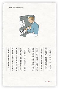 お、割といけるかな…、などと思ったのが大間違い。結局その二分足らずの小曲をモノにするため（しかも相当たどたどしく）、日曜日の午後を全て費やすハメになった。夕食前、つっかえつっかえの演奏を披露した。妻のお世辞をよそに、娘は感想の一つもない。「パパでも出来るんだから」と言うつもりだったが、逆効果だったかな…。