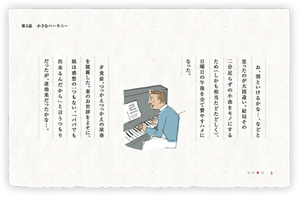 お、割といけるかな…、などと思ったのが大間違い。結局その二分足らずの小曲をモノにするため（しかも相当たどたどしく）、日曜日の午後を全て費やすハメになった。夕食前、つっかえつっかえの演奏を披露した。妻のお世辞をよそに、娘は感想の一つもない。「パパでも出来るんだから」と言うつもりだったが、逆効果だったかな…。