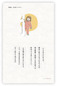 ところがさにあらず。練習に夢中で気づかなかったが、娘は鍵盤と格闘する私の様子を時折じっと見ていたらしい。その娘が寝る前に言いにきた。「パパ、今度のお休みの日にピアノ教えてあげるね」