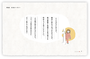 ところがさにあらず。練習に夢中で気づかなかったが、娘は鍵盤と格闘する私の様子を時折じっと見ていたらしい。その娘が寝る前に言いにきた。「パパ、今度のお休みの日にピアノ教えてあげるね」