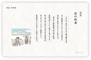 第4話　次の約束　「なんだ、変わらないな」僕の顔を見るなり挨拶代わりにそう言った旧友も、あの頃と変わらないように見えた。東京から新幹線で西へ約２時間、出張先がYという街だと知ったとき、真っ先に思い浮かんだのは大学時代の友人だった。さっそく連絡をとり、仕事終わりに会おうと約束したのだ。