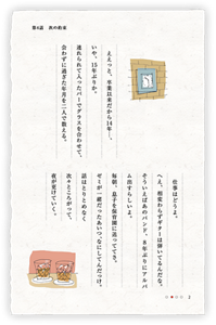 ええっと、卒業以来だから14年…、いや、15年ぶりか。連れられて入ったバーでグラスを合わせて、会わずに過ぎた年月を二人で数える。"仕事はどうよ。へえ、相変わらずギターは弾いてるんだな。そういえばあのバンド、８年ぶりにアルバム出すらしいよ。毎朝、息子を保育園に送っててさ。ゼミが一緒だったあいつ、なにしてんだっけ。話はとりとめなく次々ところがって、夜が更けていく。