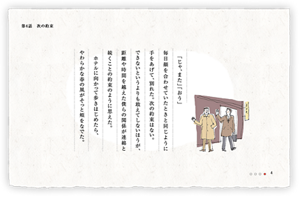「じゃ、また」「おう」毎日顔を合わせていたときと同じように手をあげて、別れた。次の約束はない。できないというよりも敢えてしないほうが、距離や時間を越えた僕らの関係が連綿と続くことの約束のように思えた。　ホテルに向かって歩きはじめたら、やわらかな春の風がそっと頬をなでた。