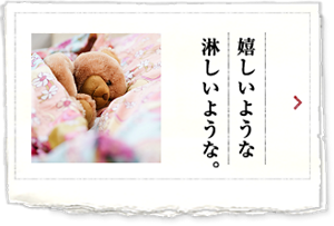 嬉しいような 淋しいような。 