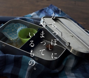 「からっぽ」につまっているもの。