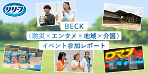 岩佐真悠子さん&西田美歩さん主催の地域交流イベントにリリーフが協賛しました！