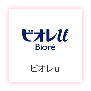 ビオレu
