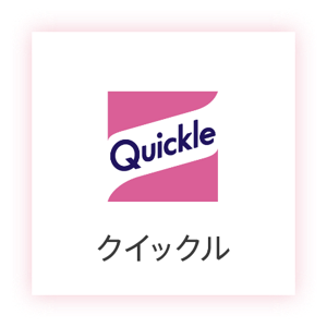 クイックル