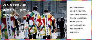 みんなの想いは、あなたの一歩からつながる。 あのエールがあったから、​もう一度、力が湧いてきた。​ひとりでスタートしたはずなのに、​みんなでゴールしたと思えた。​東京マラソン2023でつながった様々な想いを、​あなたから次の誰かへ、より多くの人へ。