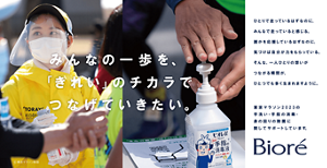 みんなの一歩を、「きれい」のチカラでつなげていきたい。ひとりで走っているはずなのに、みんなで走っていると感じる。誰かを応援しているはずなのに、気づけば自分が力をもらっている。そんな、一人ひとりの想いがつながる瞬間が、ひとつでも多く生まれますように。東京マラソン2023の手洗い・手指の消毒・身の回りの除菌に関してサポートしています。