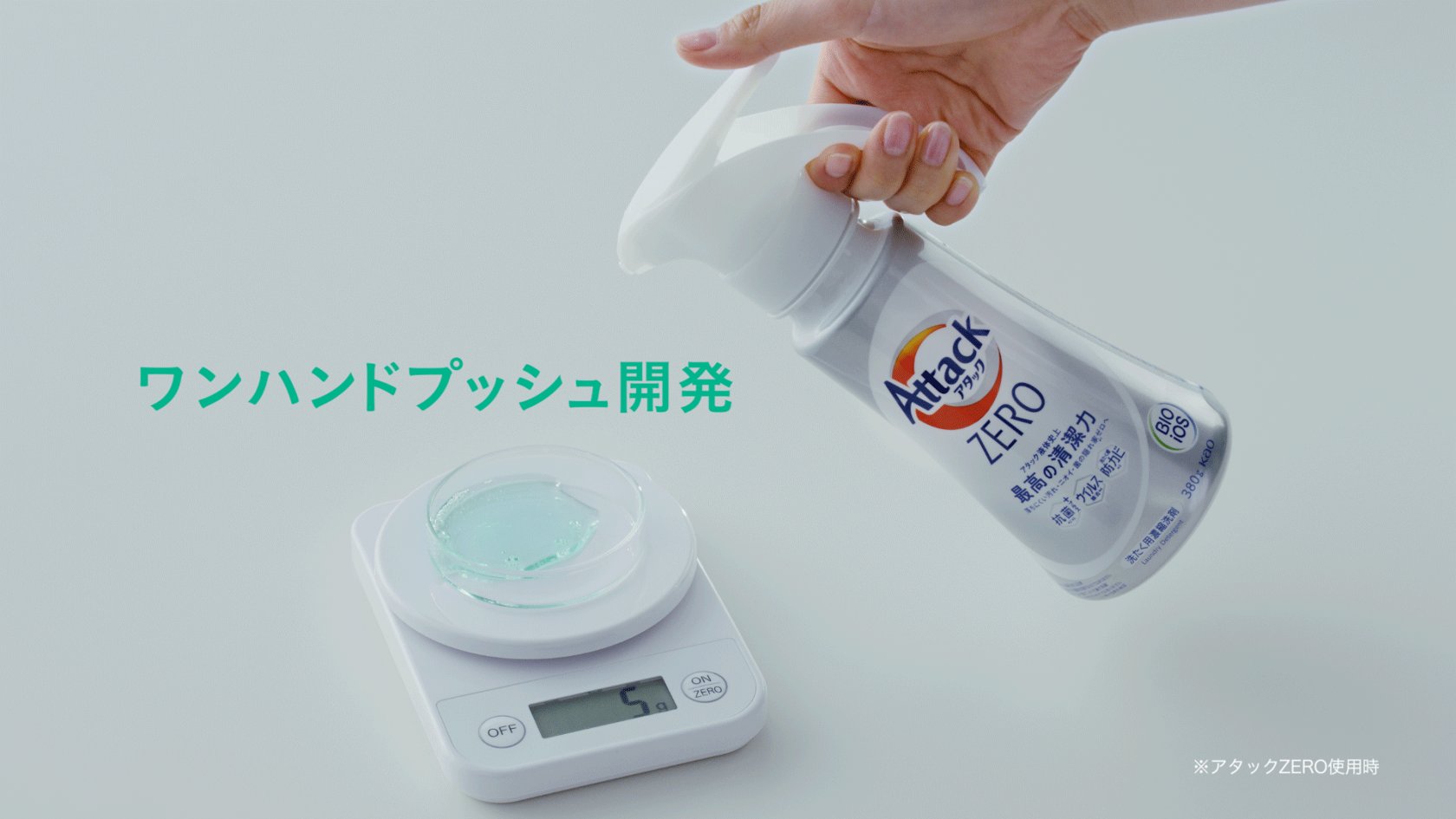誰でも簡単に“ちょうどいい洗剤量”で洗たくできる「ワンハンドプッシュ