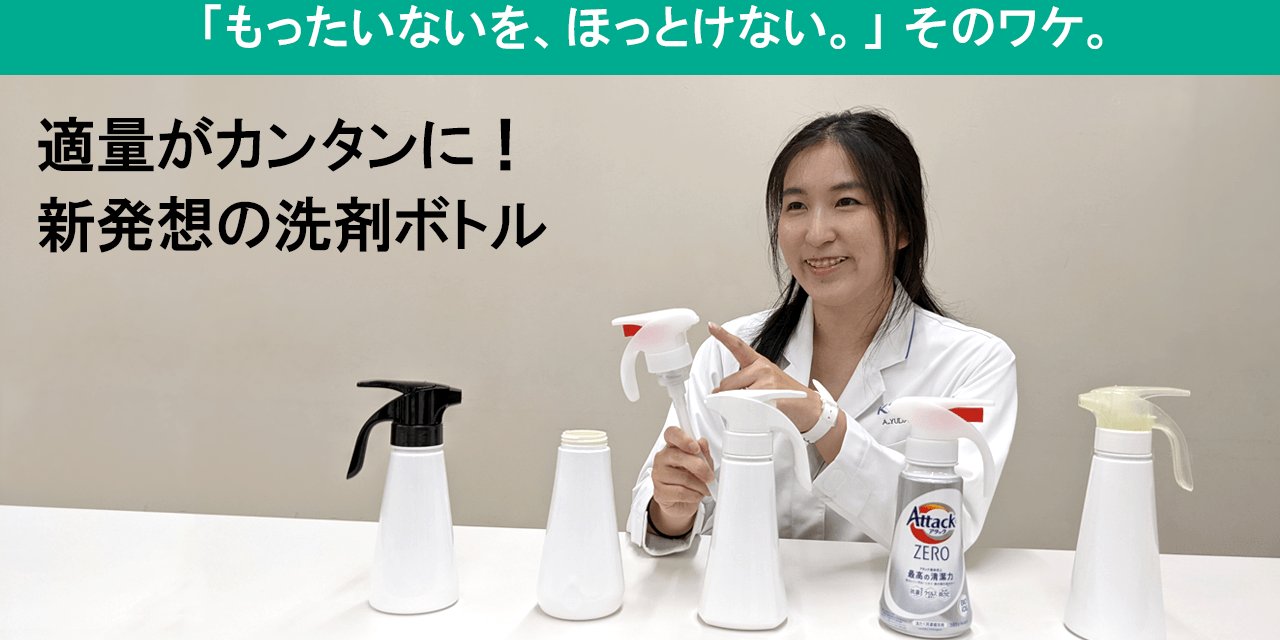 誰でも簡単に“ちょうどいい洗剤量”で洗たくできる「ワンハンドプッシュ
