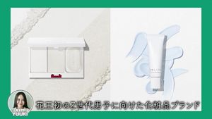 Z世代男子向け化粧品『UNLICS』開発担当社員の1日に密着│花王 My Kao