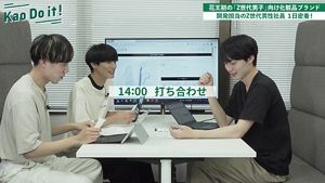 Z世代男子向け化粧品『UNLICS』開発担当社員の1日に密着│花王