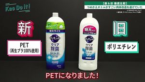 新ボトルの腹筋がバッキバキ！？ボトル改良には理由があった│花王 My Kao