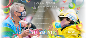 すべての想いは、走り続けていく。走る、支える、応援する。私たちが触れた想い、私たちが目にした想いは、今日からまた走り出していきます。私たちは、みんなの想いとともに生きている。YELL YELL YELL