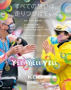 すべての想いは、走り続けていく。走る、支える、応援する。私たちが触れた想い、私たちが目にした想いは、今日からまた走り出していきます。私たちは、みんなの想いとともに生きている。YELL YELL YELL